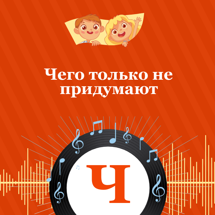 Аудиосказка Андерсена «Чего только не придумают»